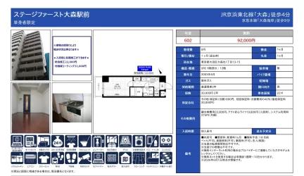 ステージファースト大森駅前 602号 0