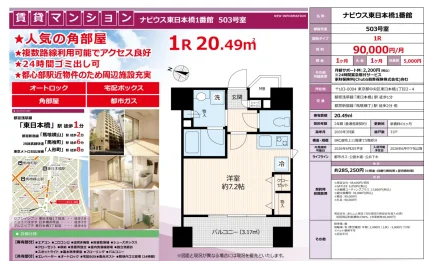 ナビウス東日本橋1番館 0