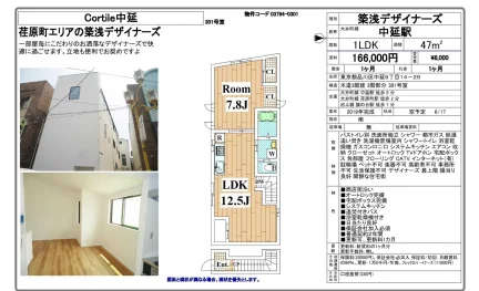 Cortile中延 301号 0
