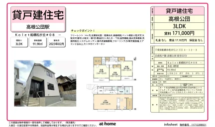 高根公団 8号 0