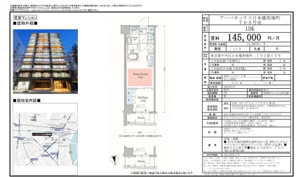 アーバネックス日本橋馬喰町 705号 0