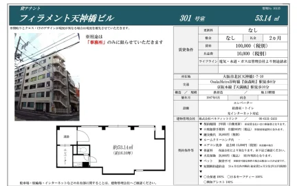 フィラメント天神橋ビル 301号 0