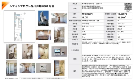 ルフォンプログレ品川戸越 0901 号室 0901号 0
