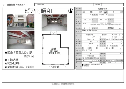 Property Near Station in Minamishowacho 0