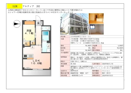 アルティア 202 202号 0