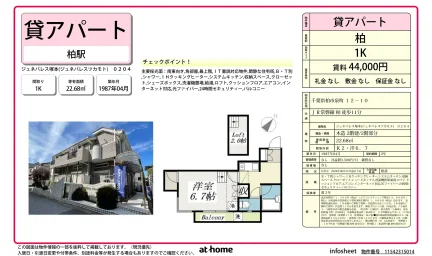 ジュネパレス塚本 0
