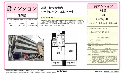 ランドピア西浅草 0