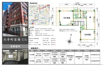 大手町宝栄ビル 703号 0