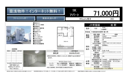 MQuarto柏 II 203 0