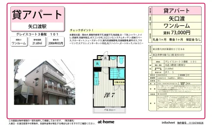 グレイスコート3番館 0