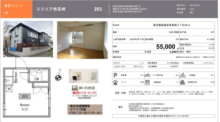 スクエア南長崎 203 0