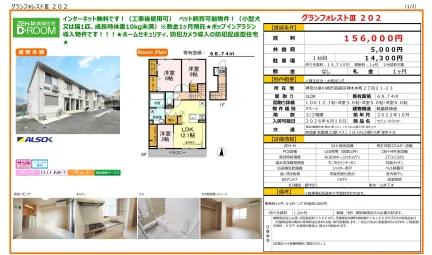 グランフォレストⅢ 202 202号 0