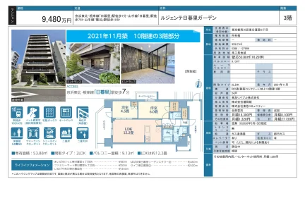 ルジェンテ日暮里ガーデン 3号 0