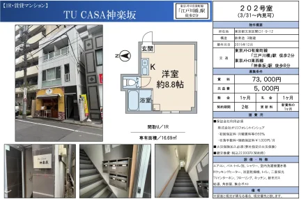 TU CASA 神楽坂 202号 0