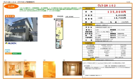 セジュールオッツ 102号 0