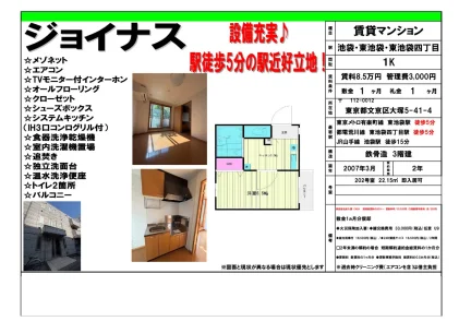 ジョイナス 202号 0