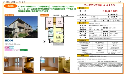 アークタウン三ツ藤 AA103 0