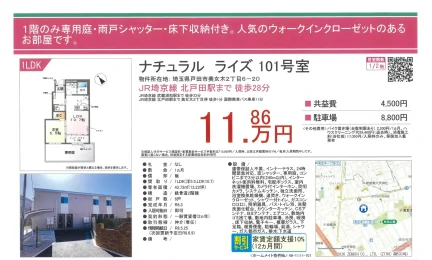 ナチュラルライズ 101号 0