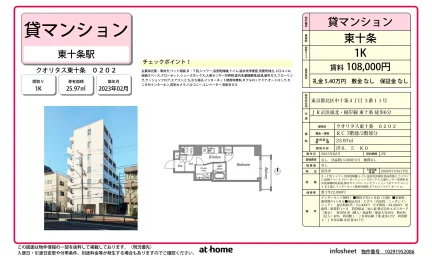 クオリタス東十条 0