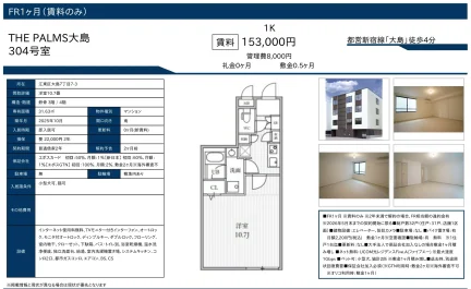 THE PALMS 大島 304号 0