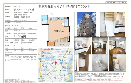 ディアコート日本橋 0