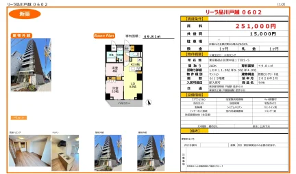リーラ品川戸越 0602 0602号 0