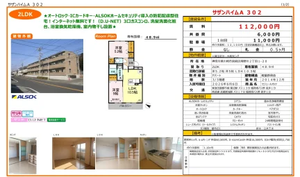 サザンハイムA 302 302号 0