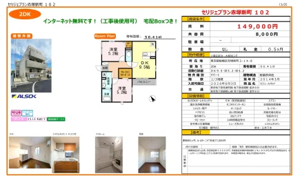 セリジェブラン赤塚新町 102 102 0