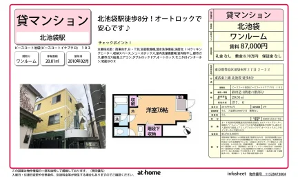 ピースコート池袋(ピースコートイケブクロ) 103 103号 0