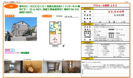 プリシェール桜坂205 205号 0