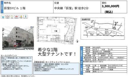 荻窪SYビル 1階 0