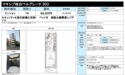 マキシブ桜台べルグレード303 303号 0