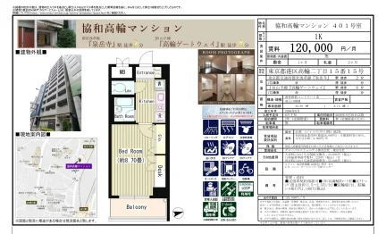 協和高輪マンション 401号 0