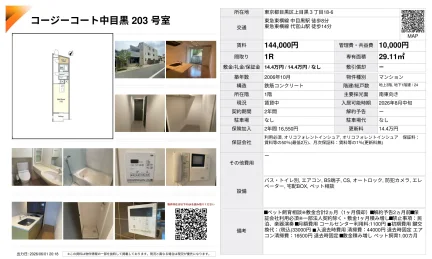 コージーコート中目黒 203号 0