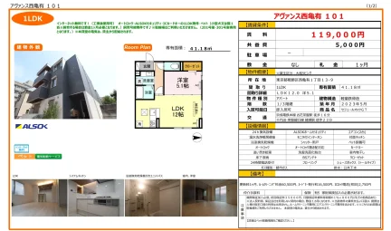 アヴァンス西亀有 101 101号 0