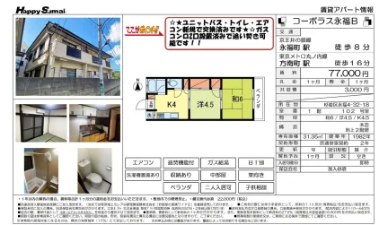 コーポラス永福B 102号 0