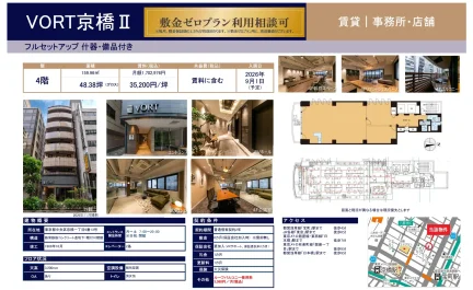 VORT京橋Ⅱ 4号 0