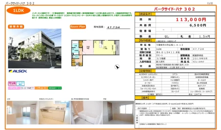 パークサイド・ハナ 302 302号 0