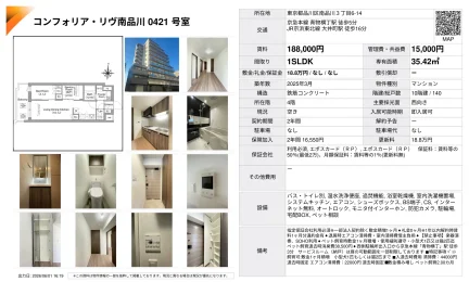 コンフォリア・リヴ南品川 421号 0