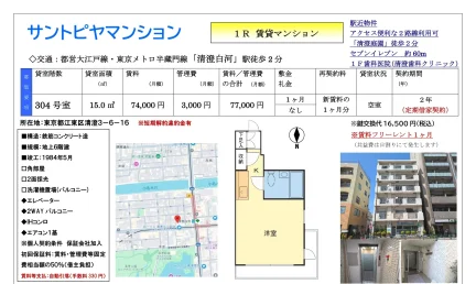 サントピヤマンション 304号 0