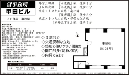 甲田ビル 3階 0