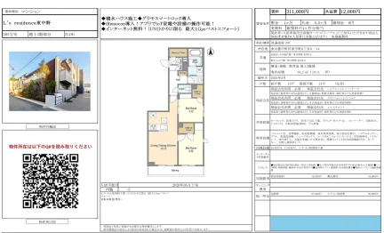 L's residence 東中野 305号 0