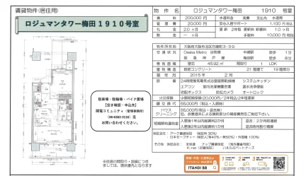 ロジュマンタワー梅田 1910号 0
