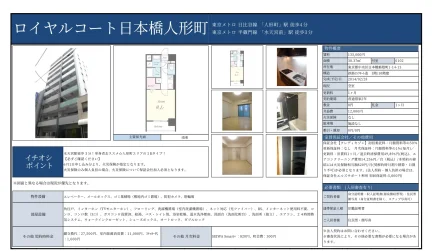 ロイヤルコート日本橋人形町 0102号 0