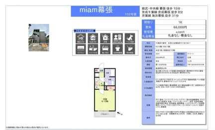 miam幕張 102号 0