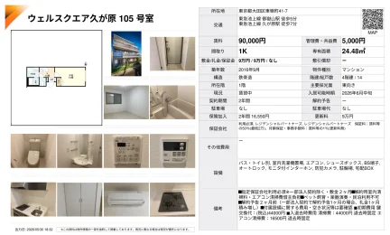 ウェルスクエア久が原 105号 0