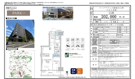 パークアクシス新宿百人町 737号 0