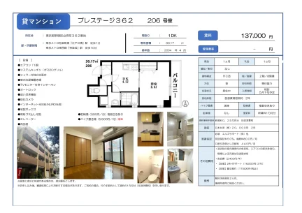 プレステージ362 206号 0