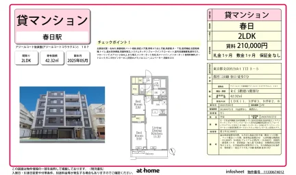 アジールコート後楽園 0
