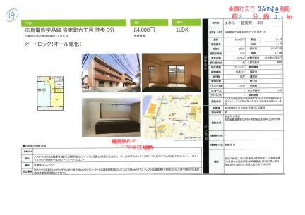 エネコート皆実町 305号 0